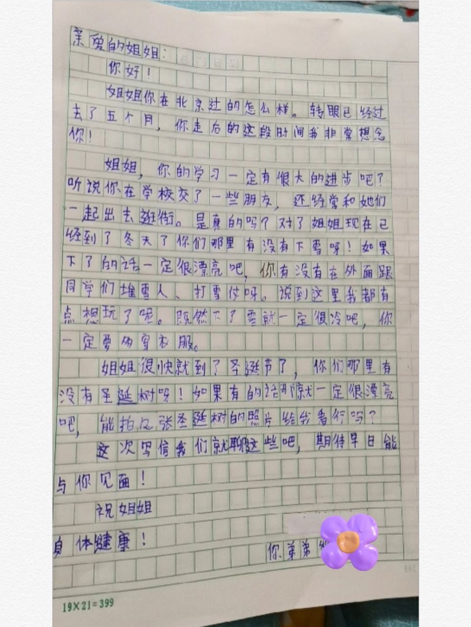 暖冬 | 弟弟给姐姐写的一封信 简直看哭我了 "弟弟把糖果放进了我的