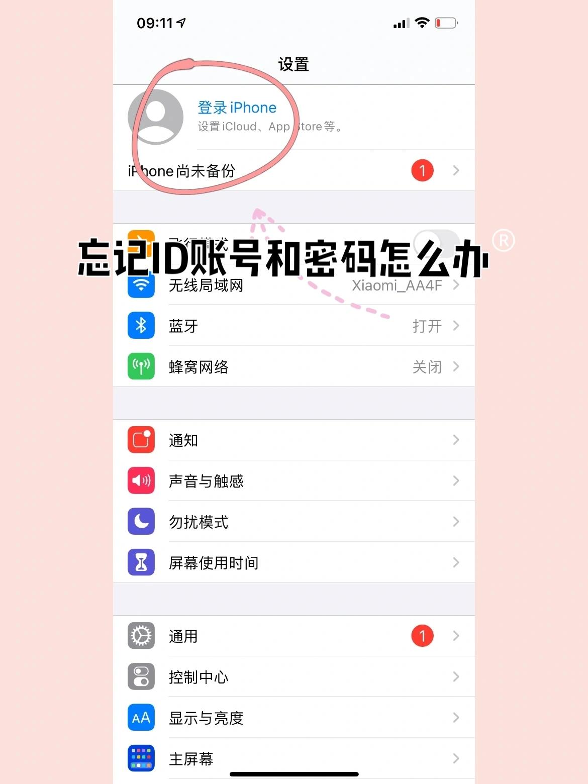 手机id密码(手机id密码在哪里看)