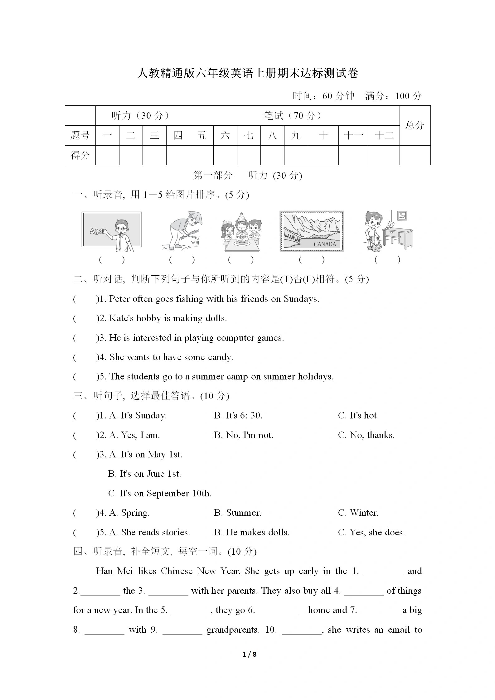 六年级期末考试英语图片