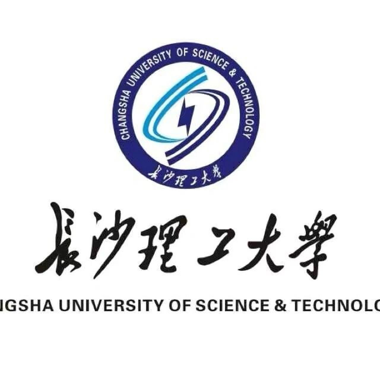 长沙理工大学专科招生 今天志愿已经出来了,92已投档心仪院校的同学