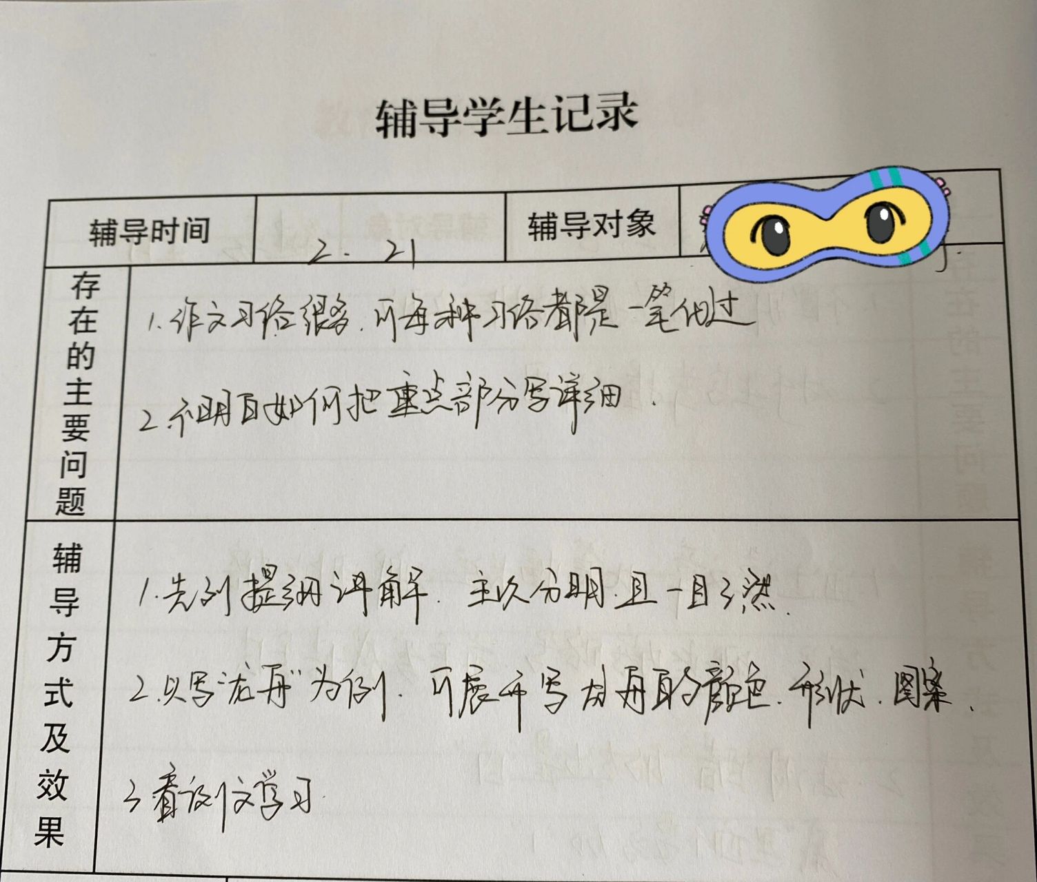 輔導學生記錄 六年級語文輔導學生記錄