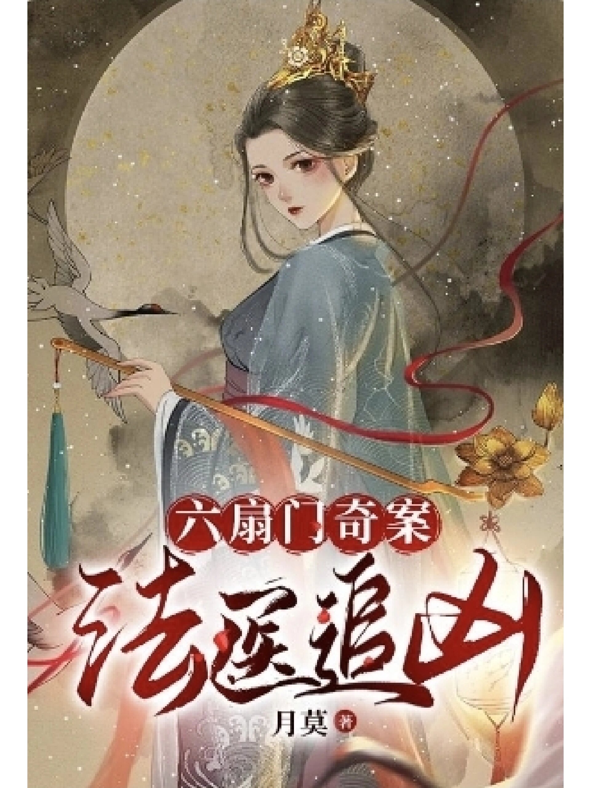 仵作法医类的古言小说