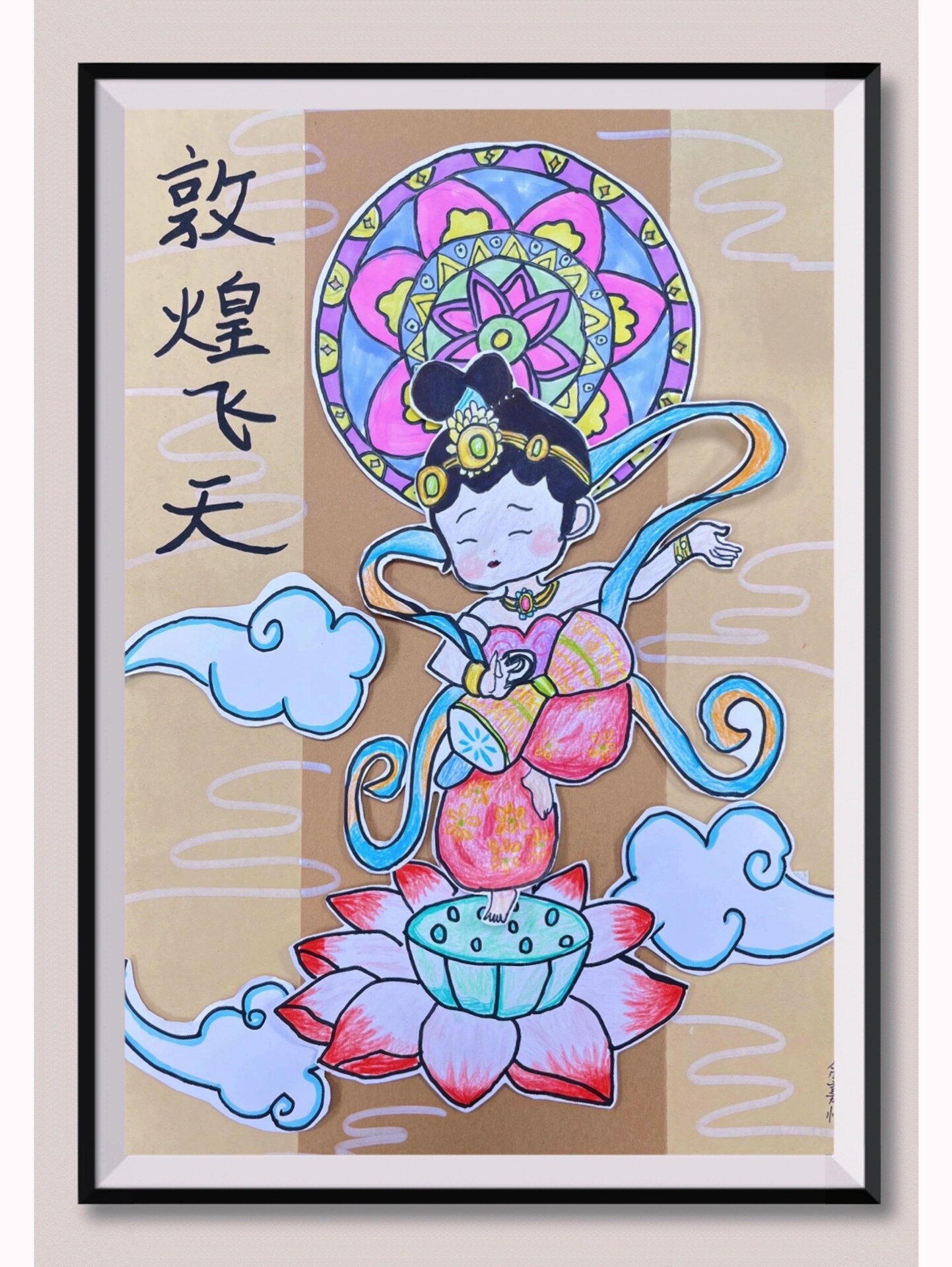 敦煌飞天系列少儿创意美术