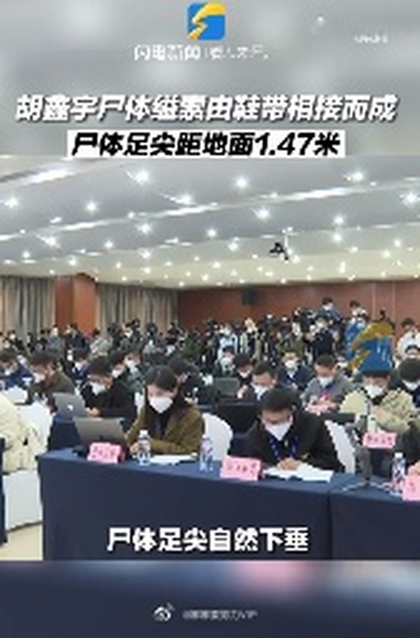 胡鑫宇遺體腳掌與地面平行不實# 對於官方新聞發佈,這裡我有兩個疑問