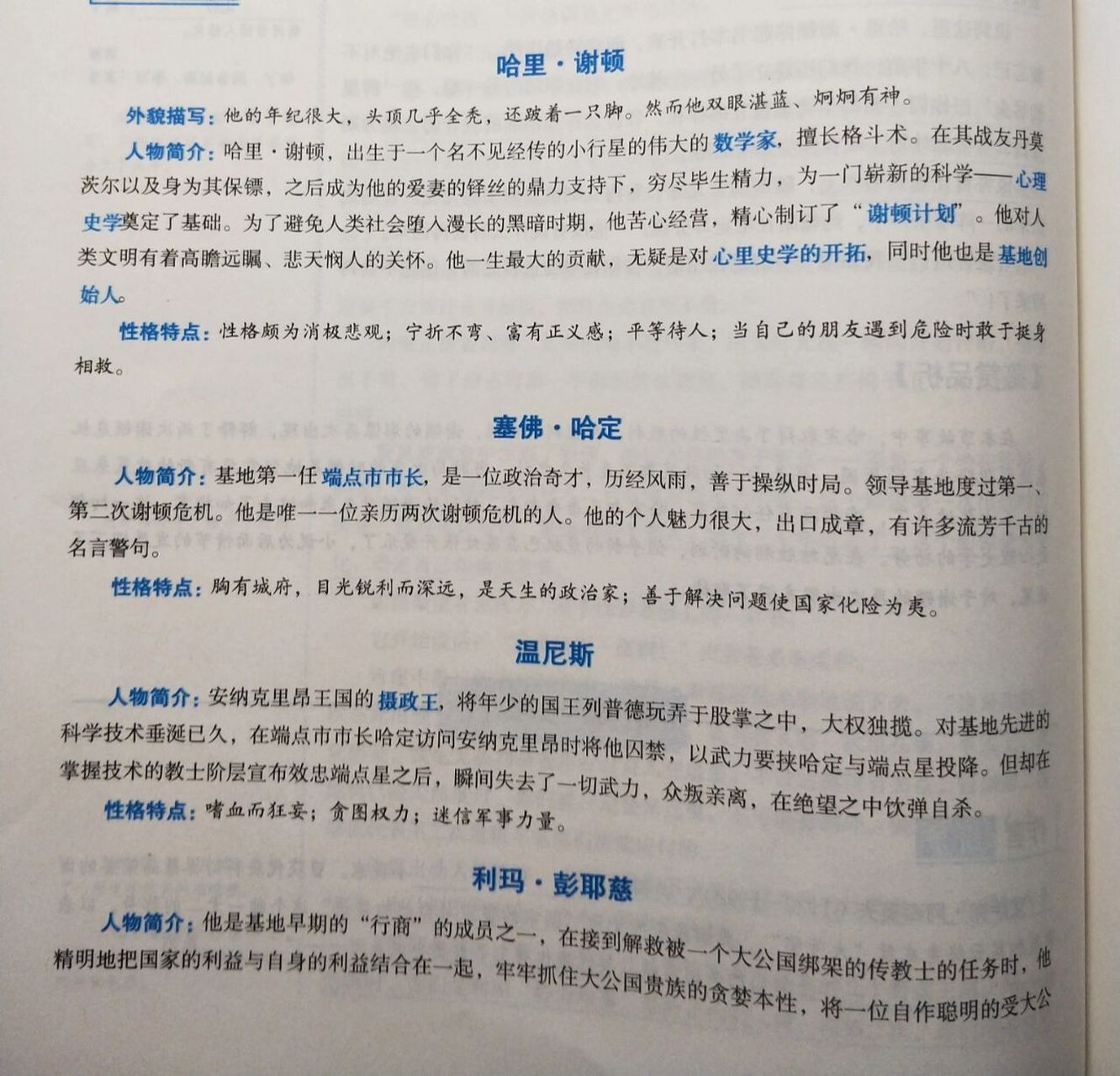 《基地》人物分析 主题思想