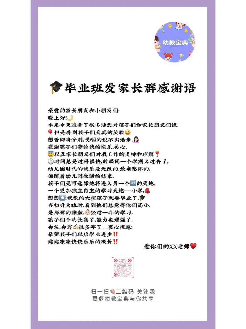 幼儿园毕业班发家长群感谢语|可复制919191