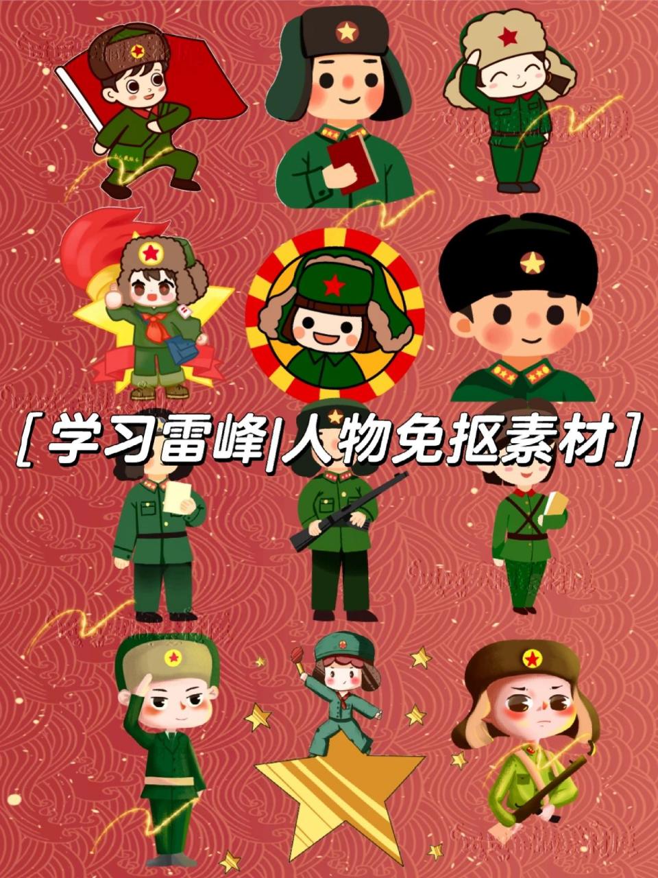 雷锋人物|高清免抠 人物素材合集 学习雷锋好榜样9199 今天为大家