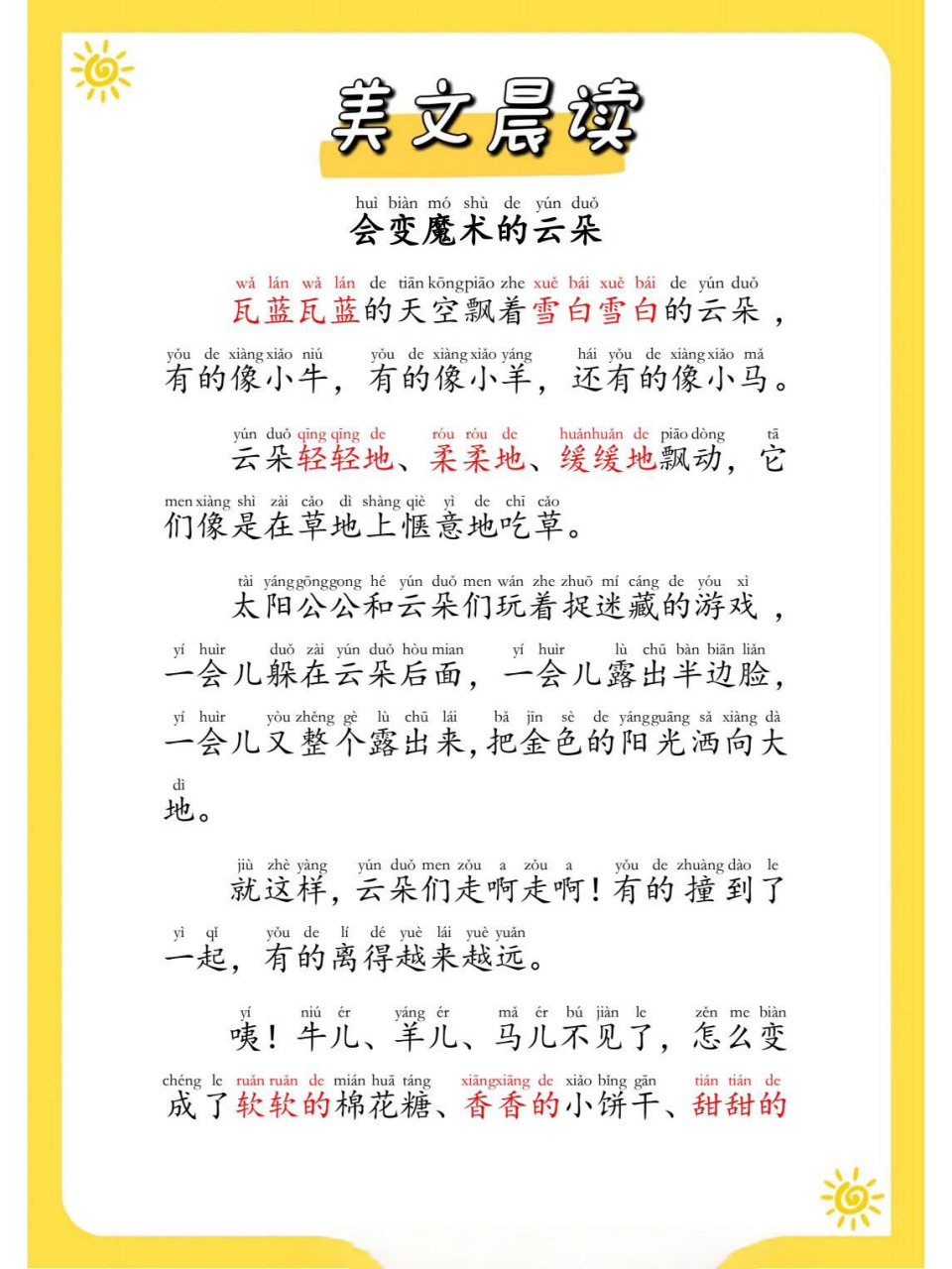 美文晨读带拼音版本(共69篇) 每天晨读十分钟,作文日记不用愁,美文