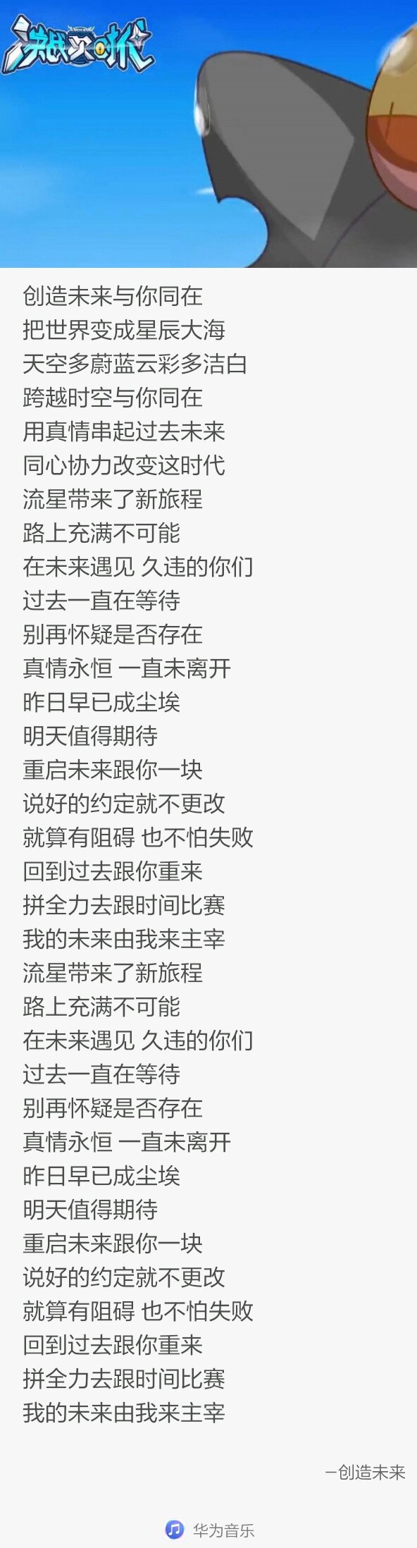 《创造未来》歌词来啦00