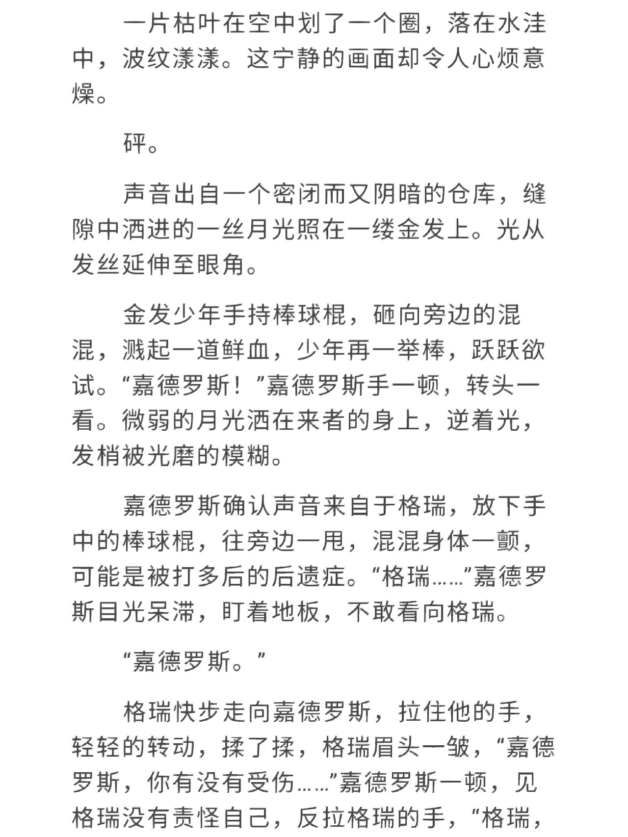 月光下的吻 我在老福特上发布过的文,比较短,私设
