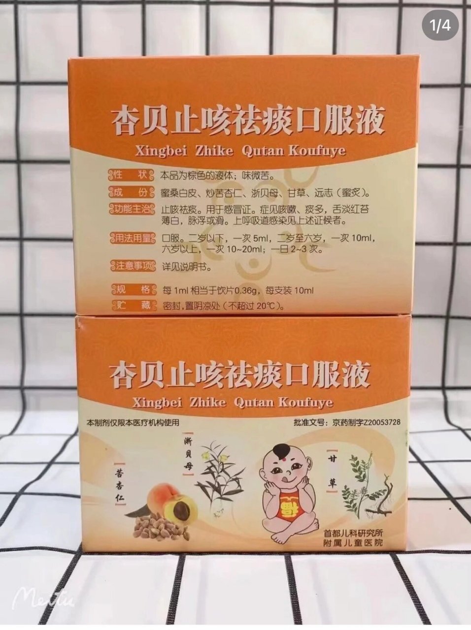 儿研所止咳 儿研所杏贝止咳祛痰口服液,昨天刚去拿回来的,但是宝宝不