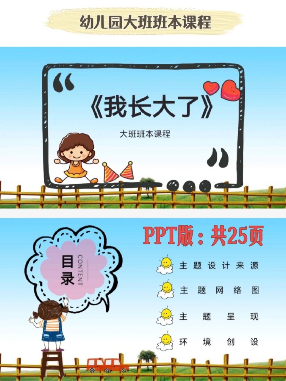 幼儿园班本课程:大班《我长大了》ppt 课程主题:《我长大了》 课程