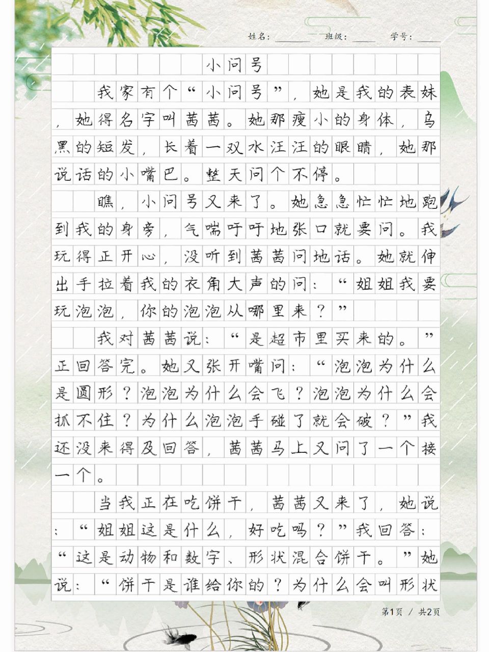 形形色色的人《小问号》,小学写人作文素材