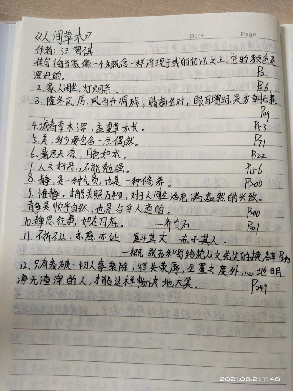5《 人间草木》汪曾祺读书笔记 一个热爱阅读的书虫,如果觉得摘抄的