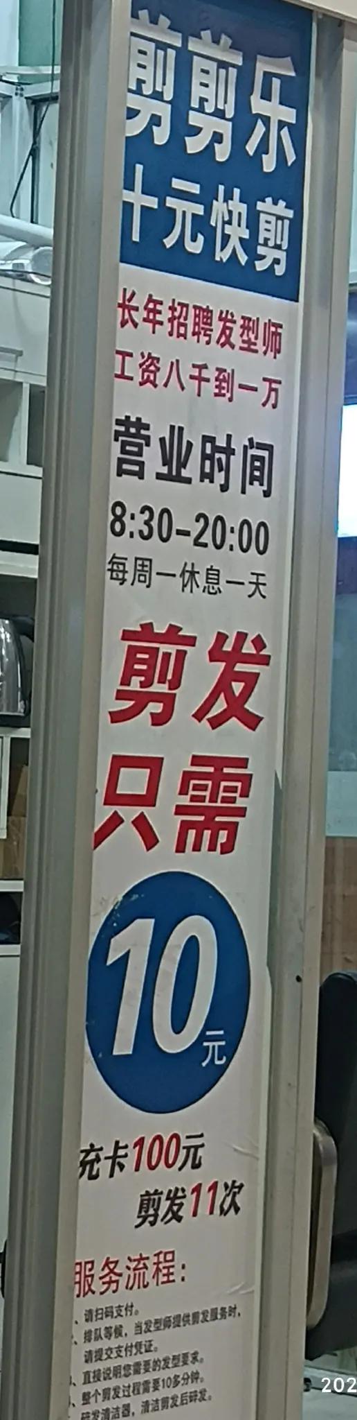 这种10块钱一次的理发店