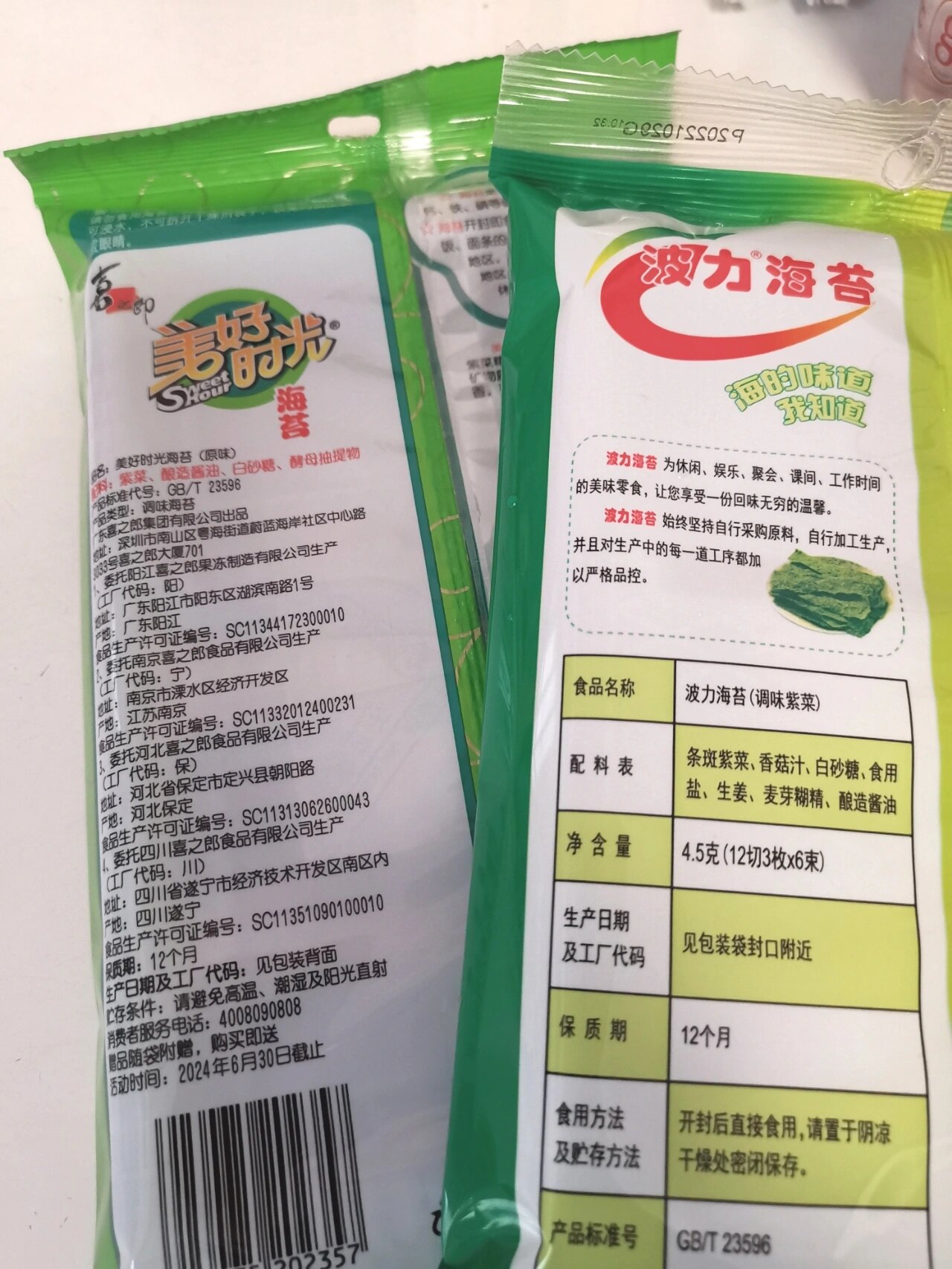 美好时光/波力海苔配料表哪家强