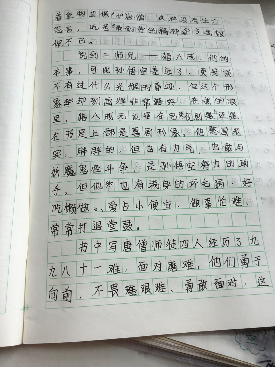 《西游记》读后感 ≈500字 字丑勿喷,参考～ 改了一下15(7927