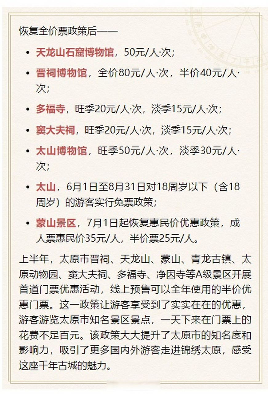 7月1日起,太原市晋祠,天龙山,蒙山,窦大夫祠,多福寺等景区景点恢复