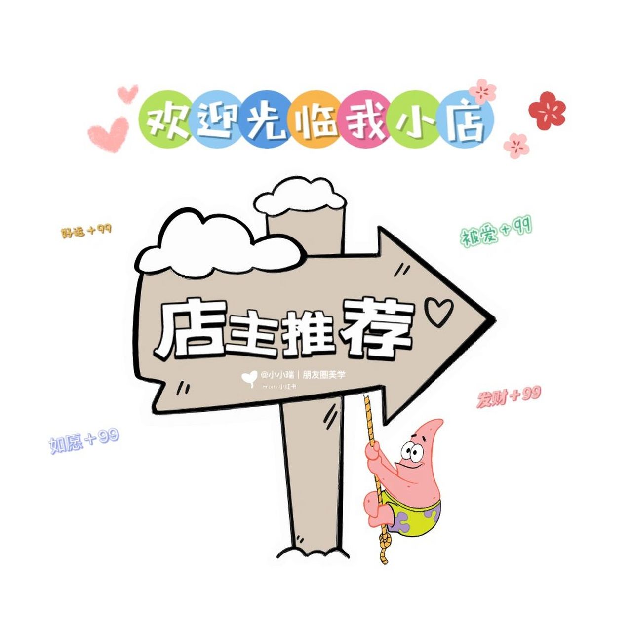 欢迎光临朋友圈背景图|微信营业图|文案配 手机95原创,趣图留下脚印