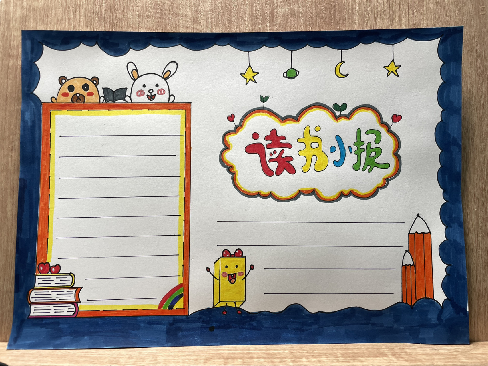 手抄报|读书小报