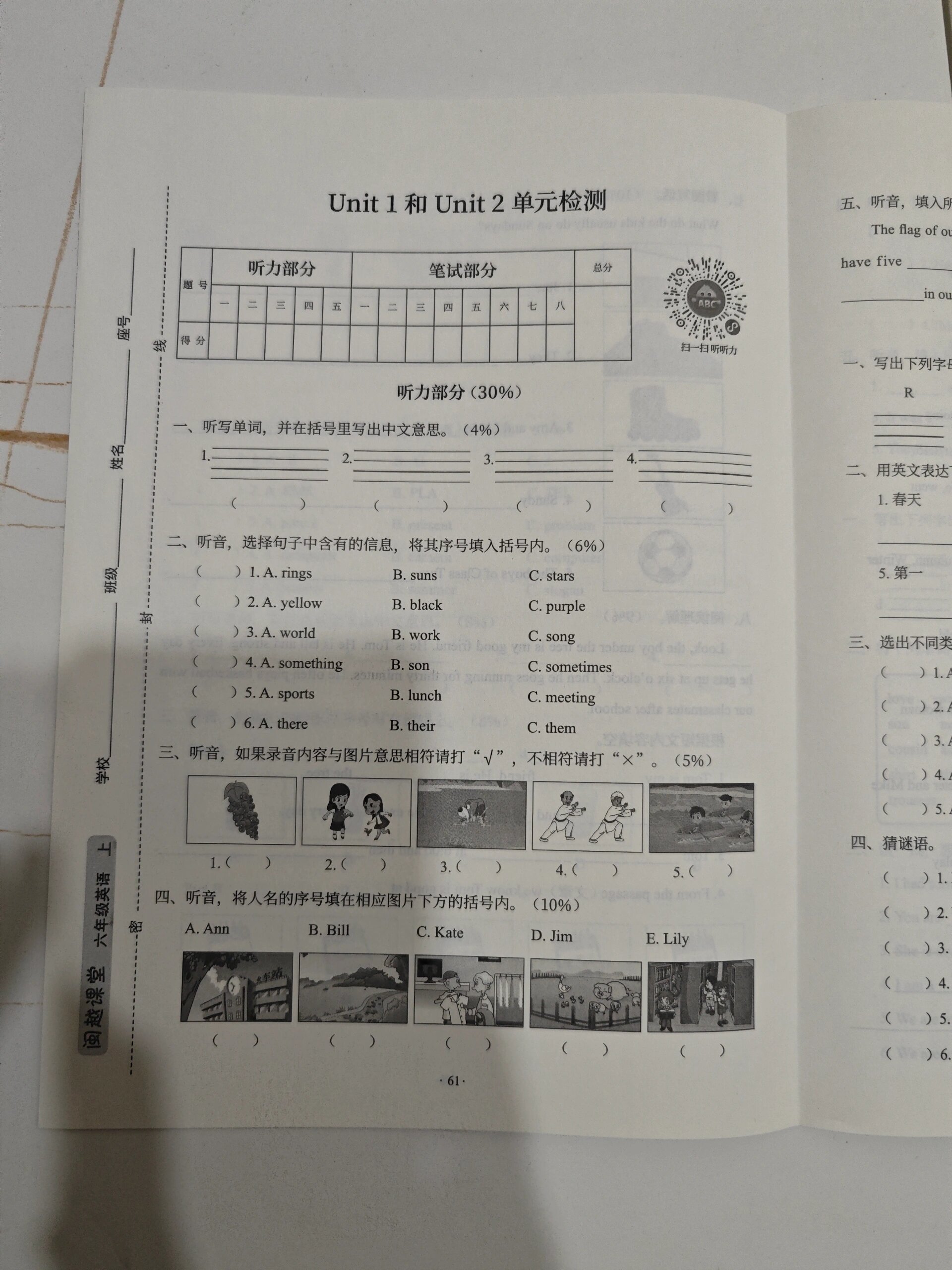 六年级上册英语课课练
第2张 六年级上册英语课课练
第2张