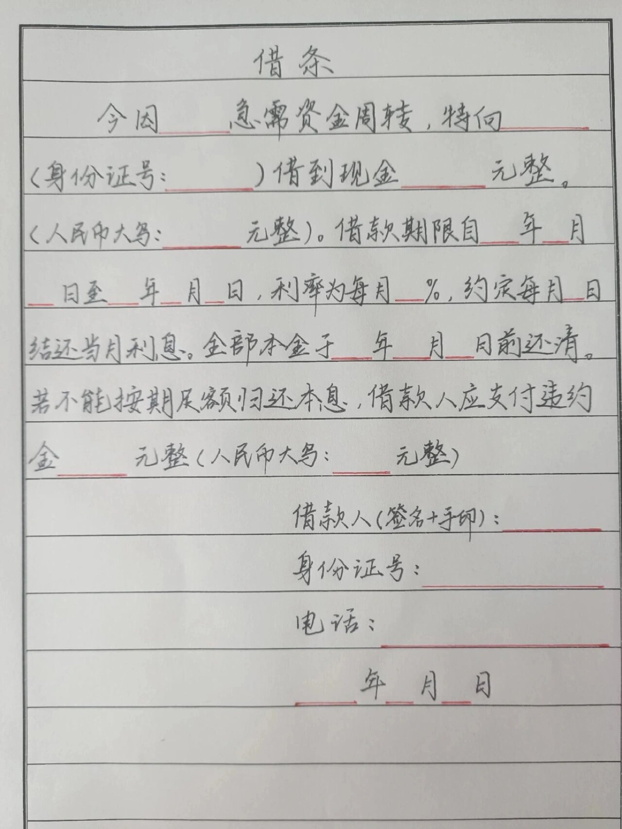 记得是一式两份,还清的时候记得填写还清的证明哦,不要现金交易哦,最