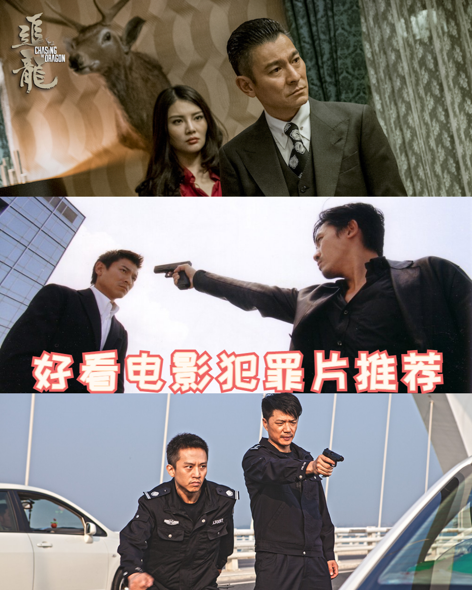 今天我要给你们带来一份超级燃的犯罪片电影推荐清单!