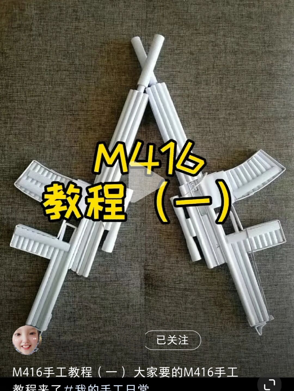 手工折纸m416图片