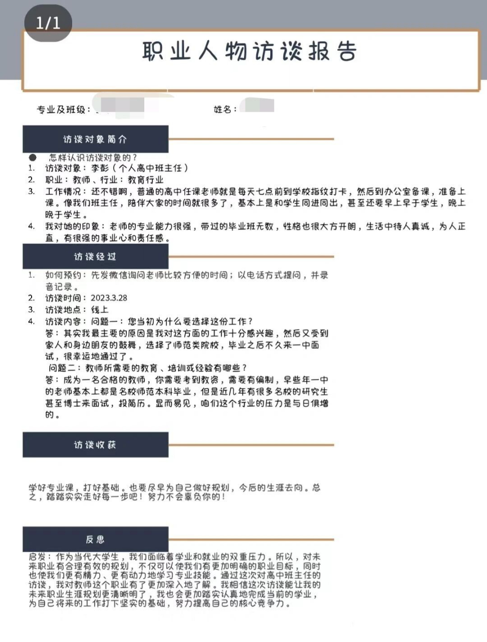 大學生職業生涯人物訪談報告 我們是要求交word版的,圖為所有內容的