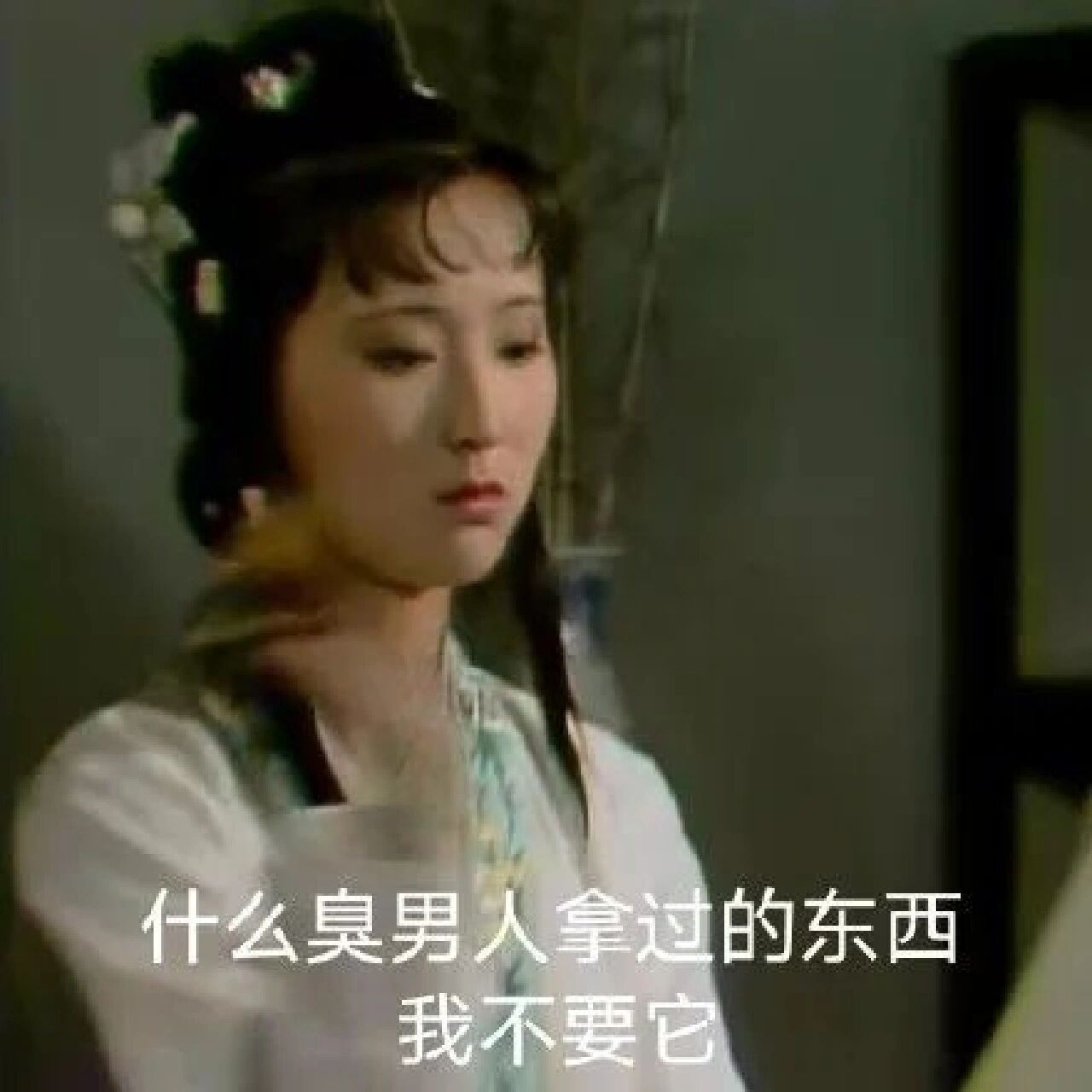 林黛玉阴阳怪气表情包 美女不想说话