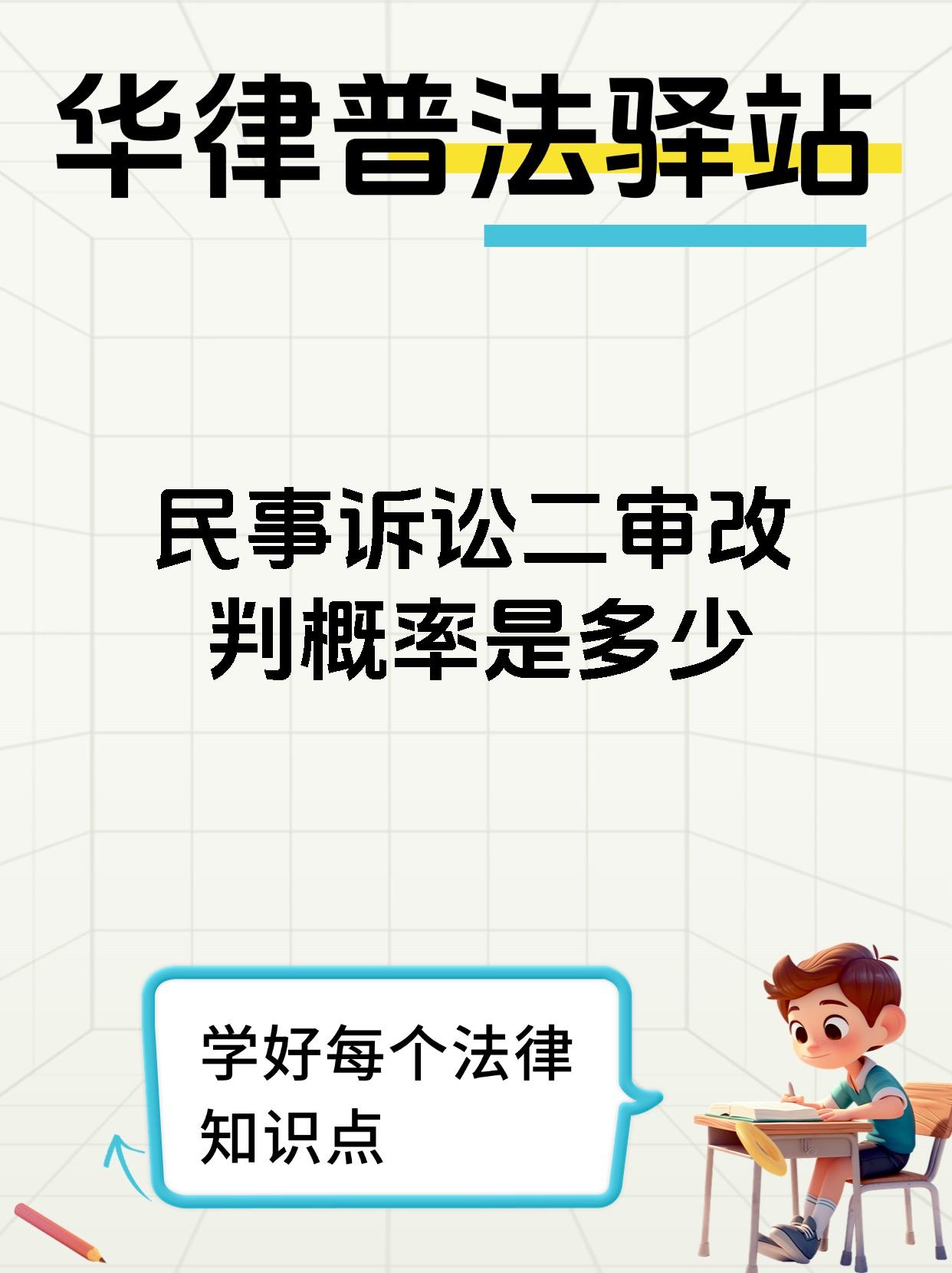 二审无新证据改判几率