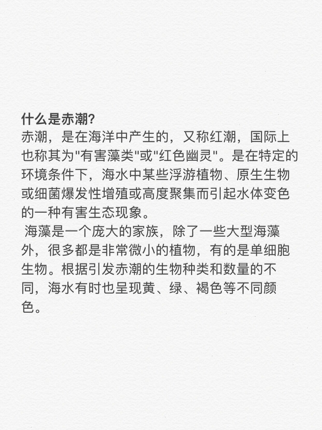 水华与赤潮 定义,区别与危害