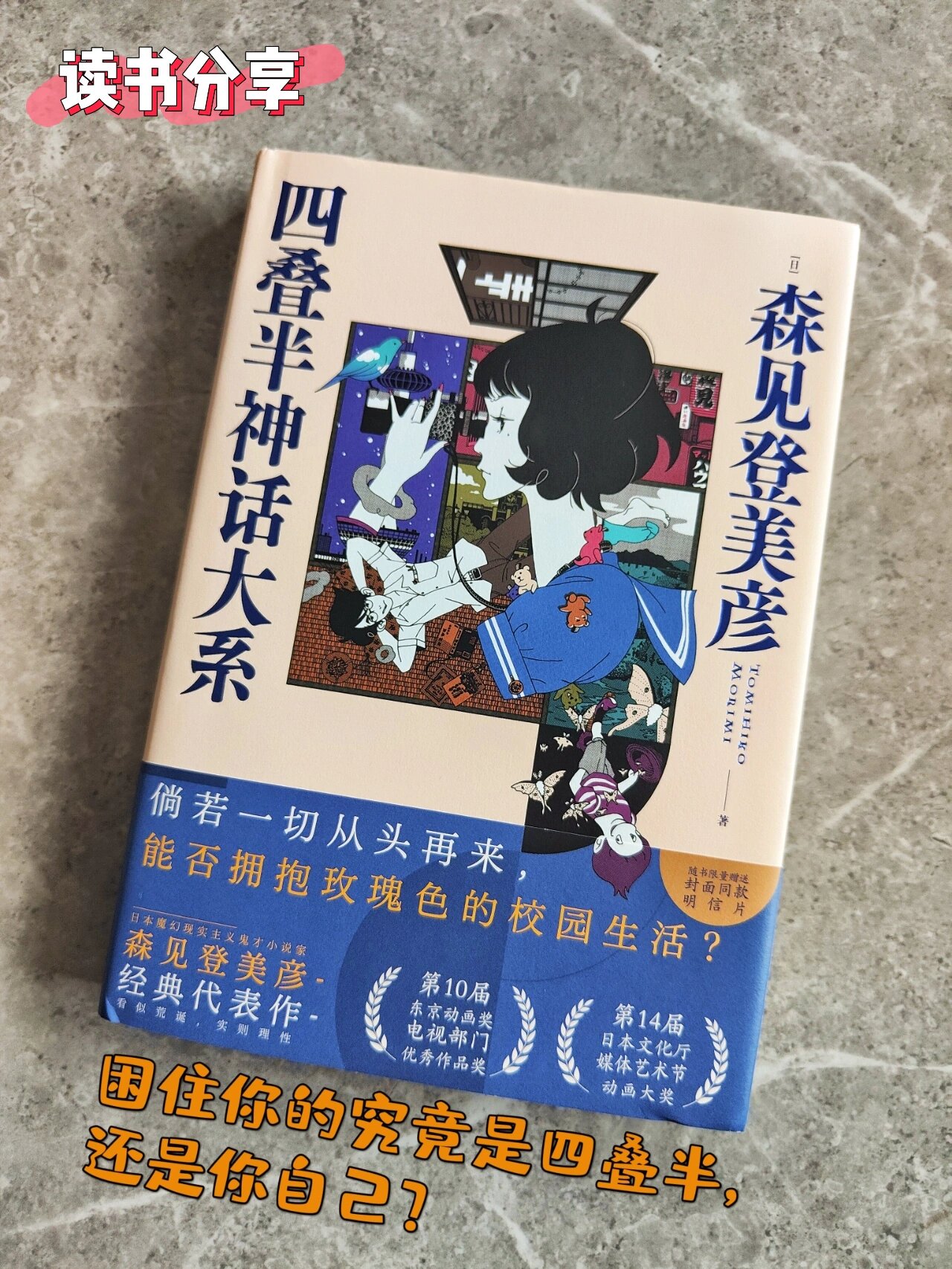 39《四叠半神话大系》奇葩吐槽大系92 99作者:森见登美彦 .