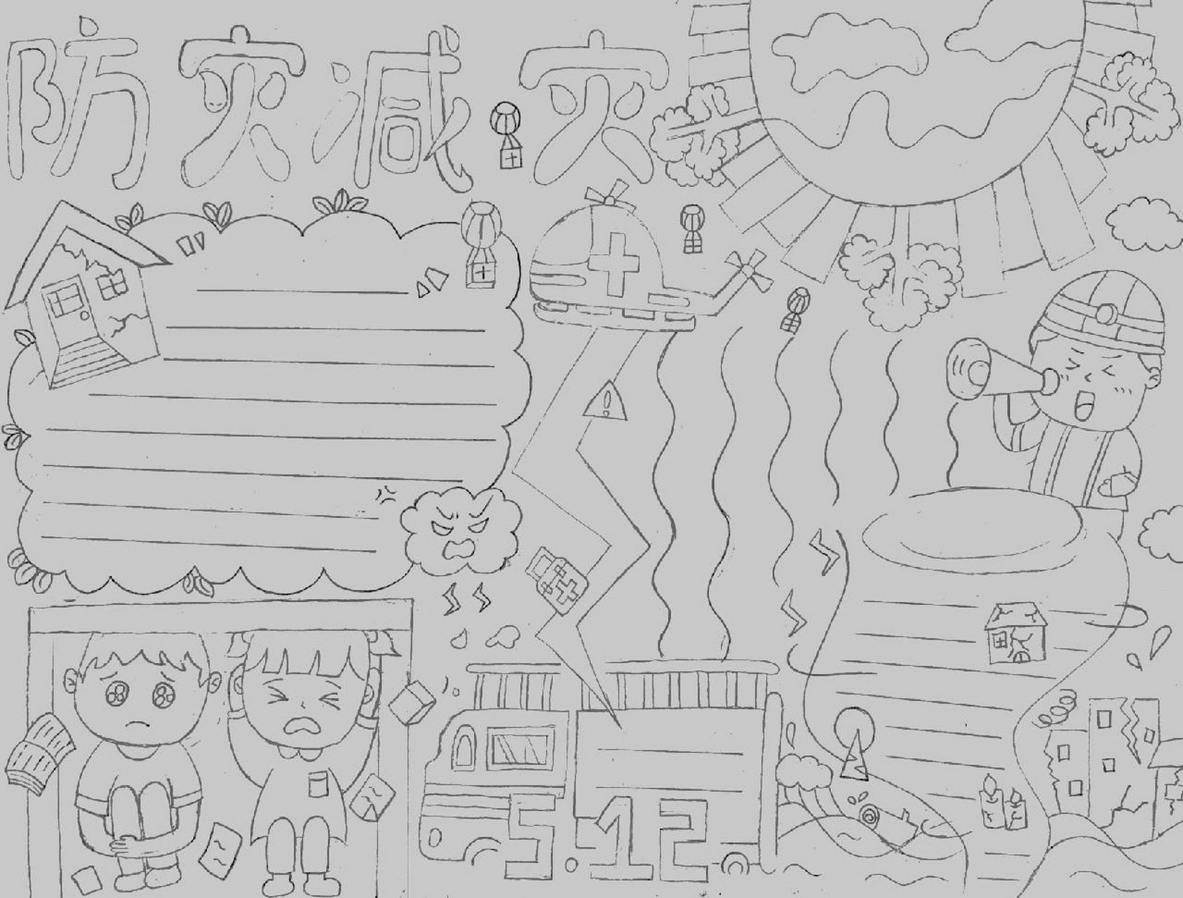 防灾减灾手抄报(儿童简笔画 涂色油画棒) 主题:防灾减灾为主题的手