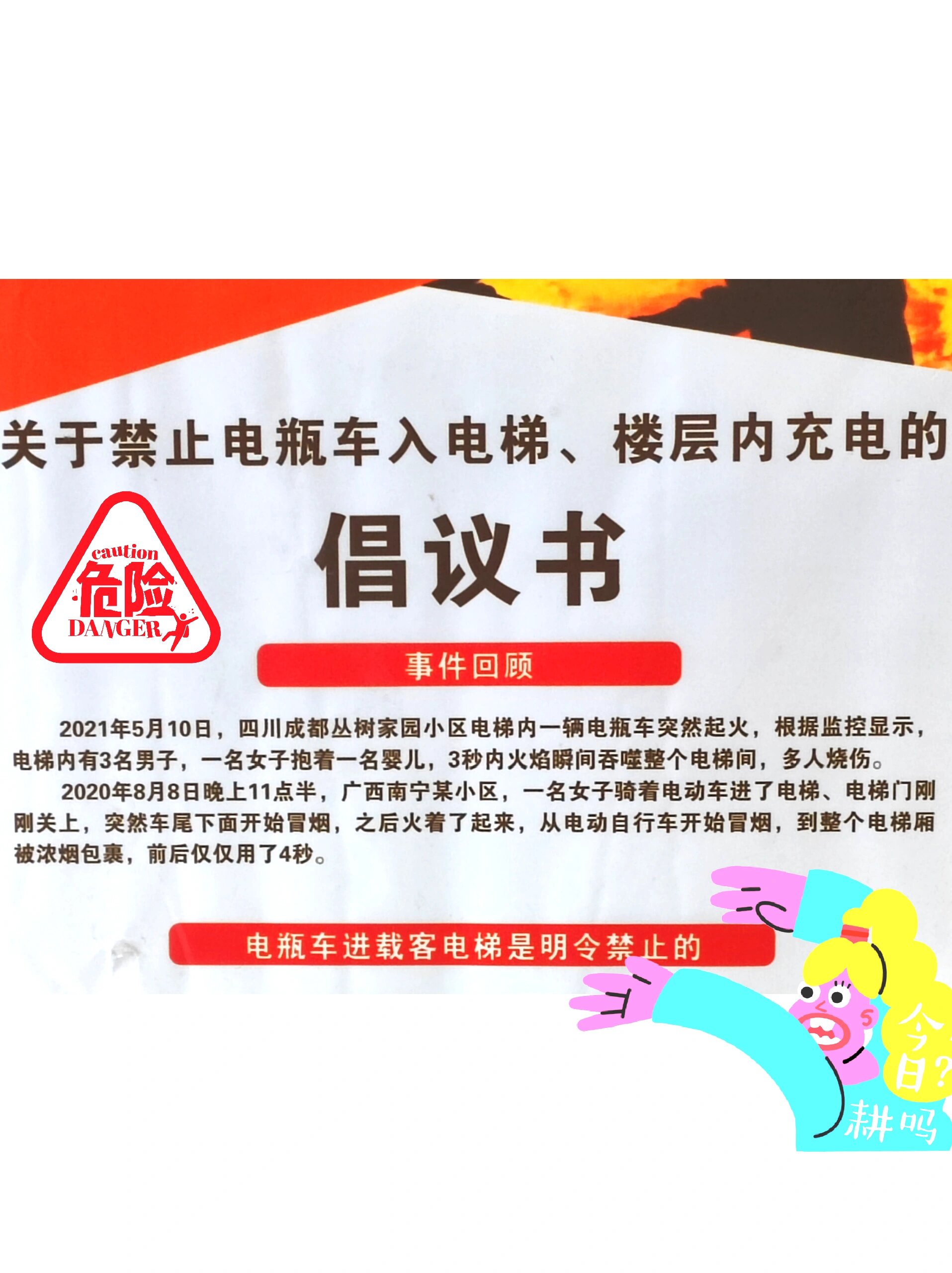 电动车的自燃原理 以上是电动车乘坐电梯引发火灾的实际案例,原理如下