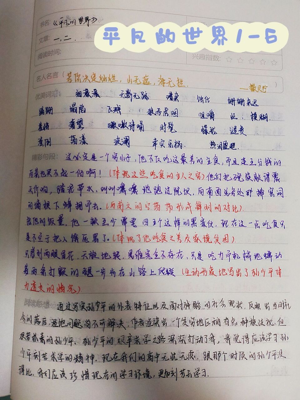 平凡的世界1-6章读书笔记  不喜勿喷,1-6