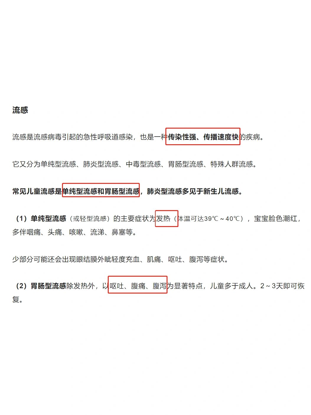 一招教你区分小儿流感和普通感冒01 孩子生病?