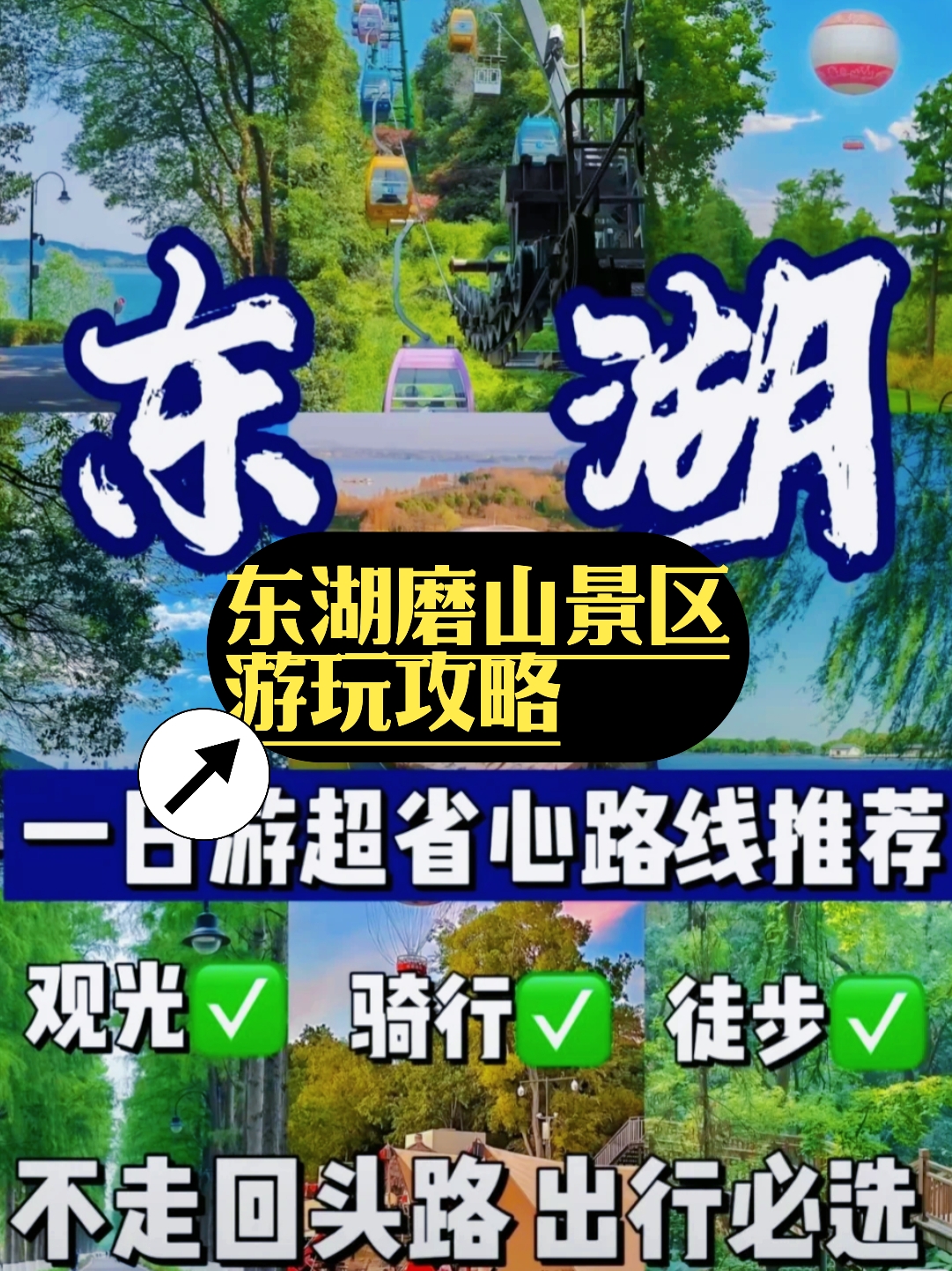 东湖磨山景区游玩攻略