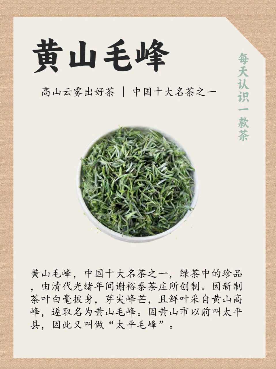 97黄山毛峰|高山云雾茶|中国十大名茶之一 95简单介绍 黄山毛峰