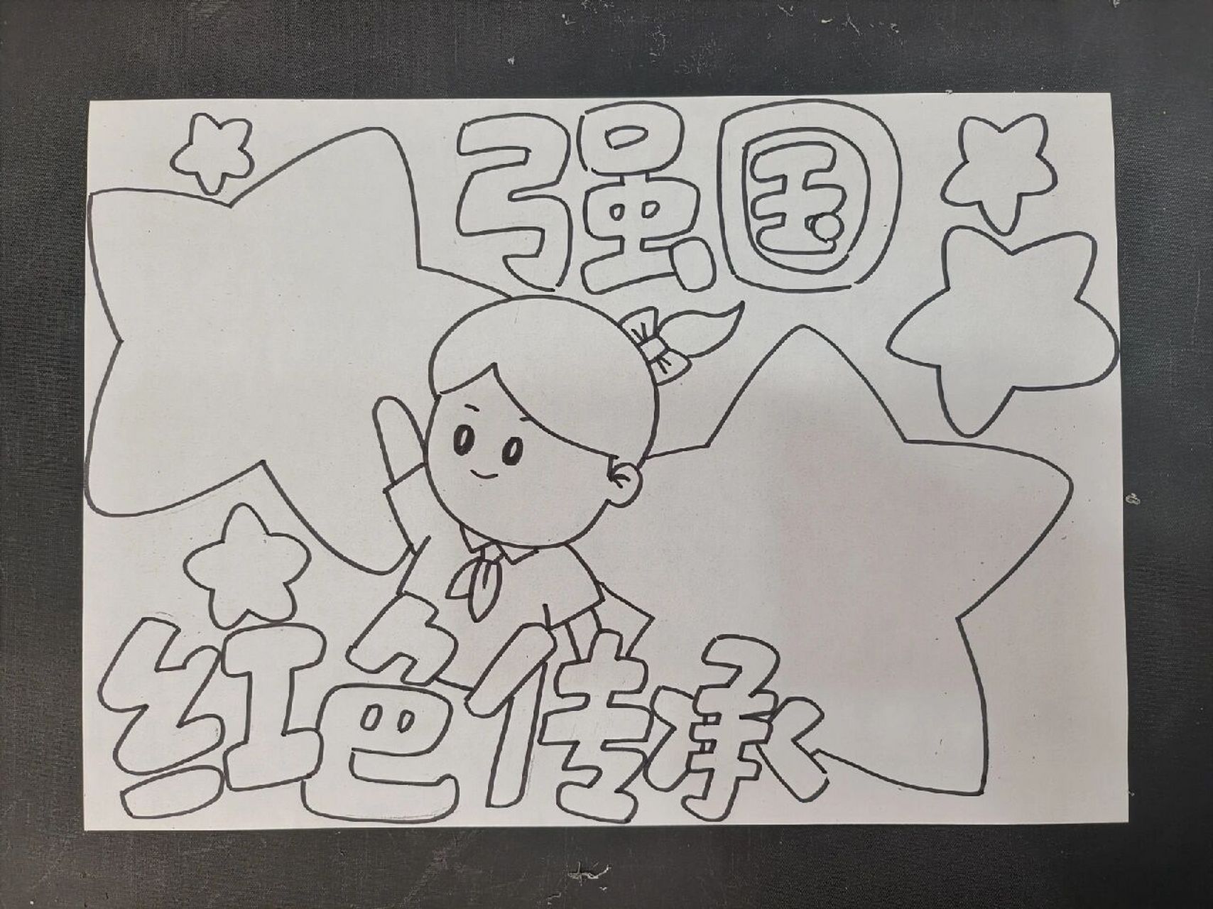 红色传承手抄报