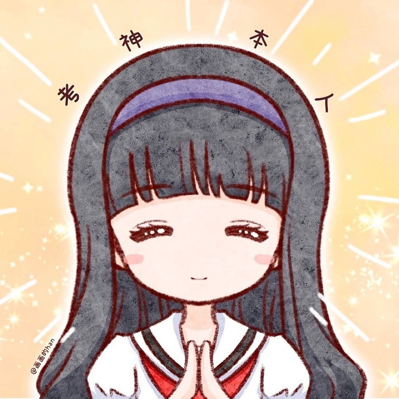 备考姐妹头像|考神附体|知世版来啦 备考头像姐妹版安排啦