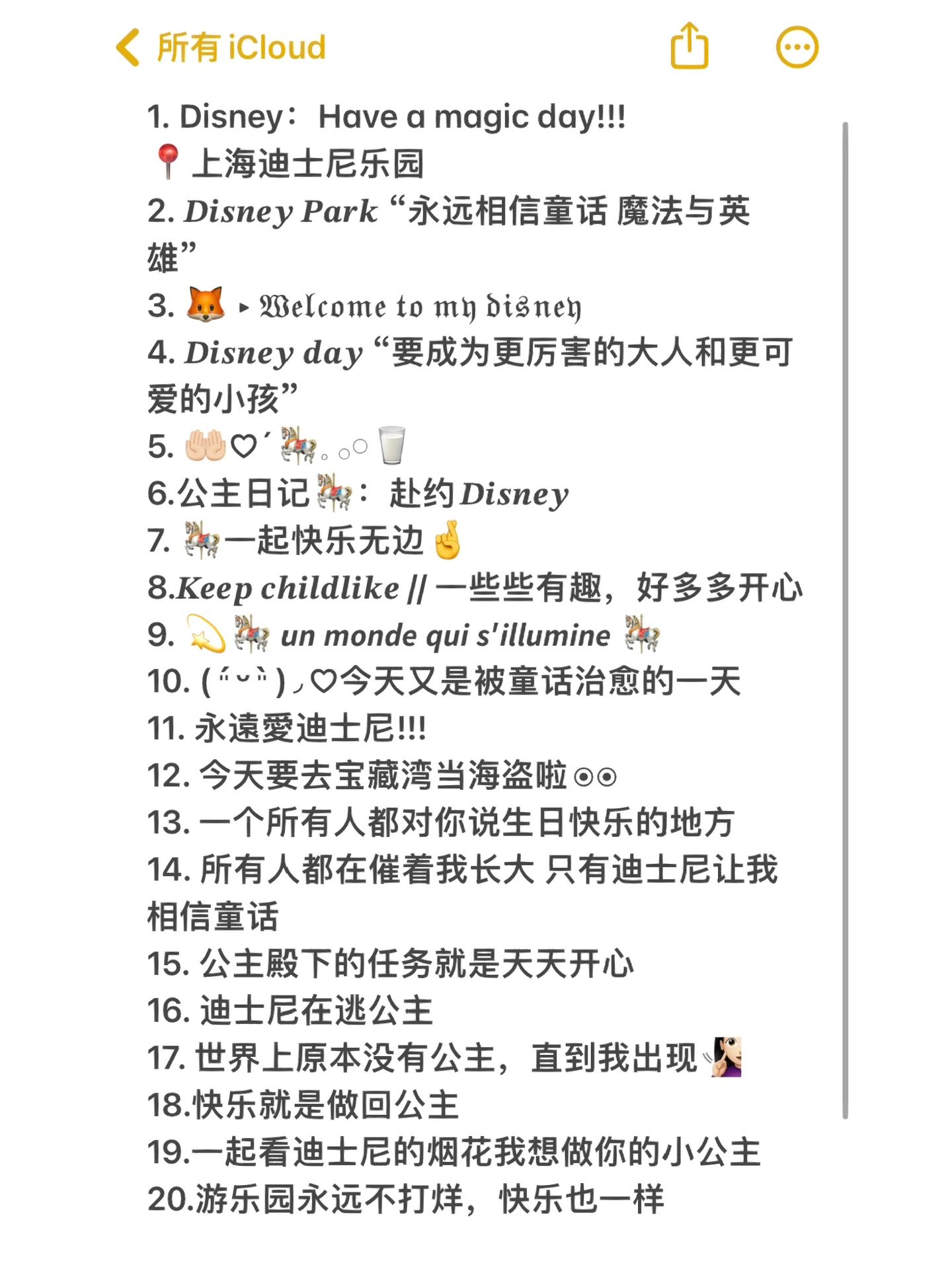 关于迪士尼乐园发的文案 2