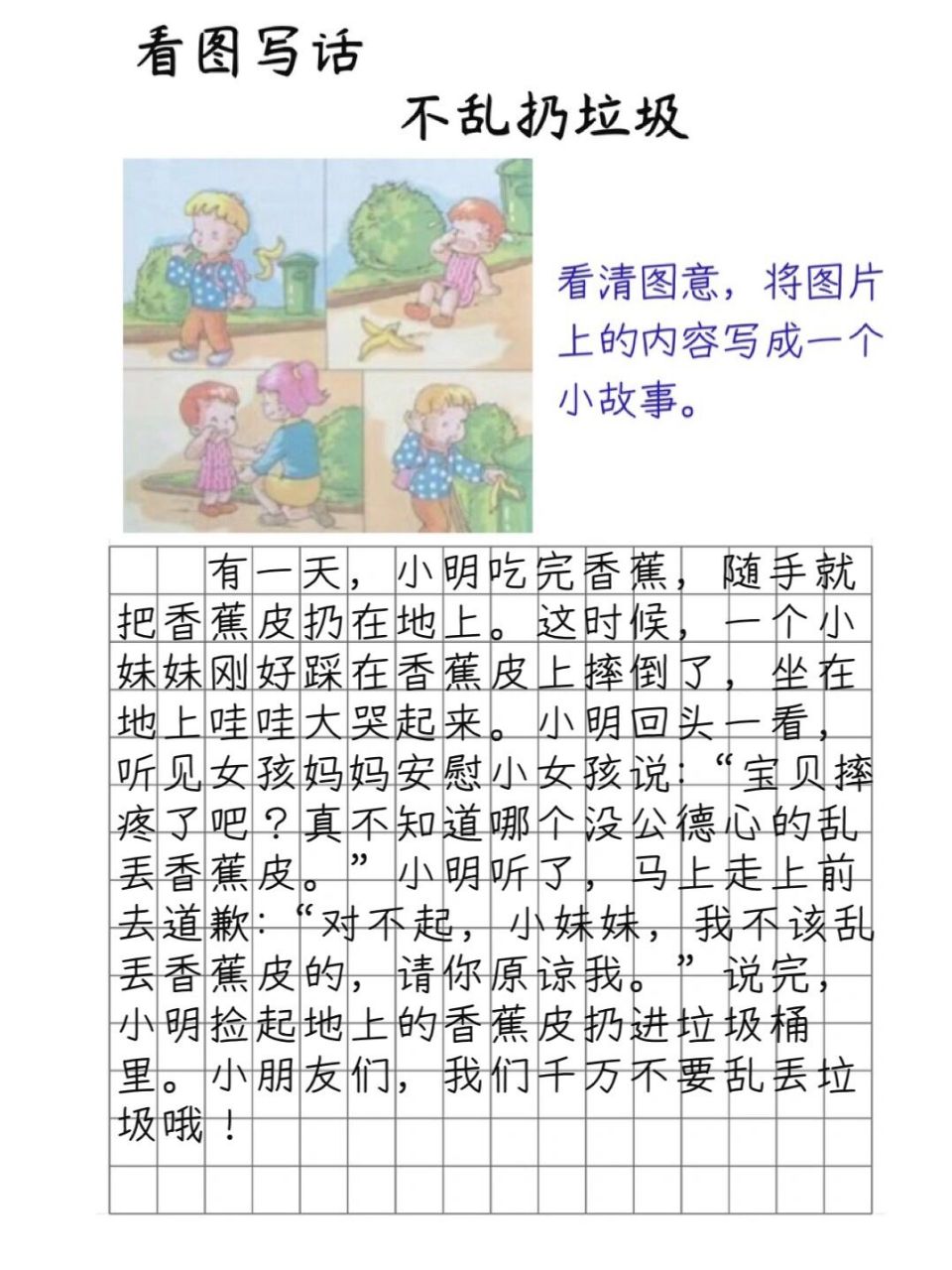 多图看图写话 不乱扔垃圾 一二年级看图写话练习