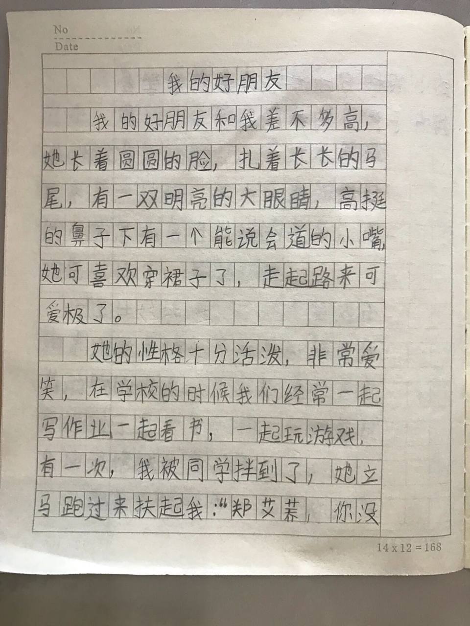 三年级期中考试作文我的好朋友