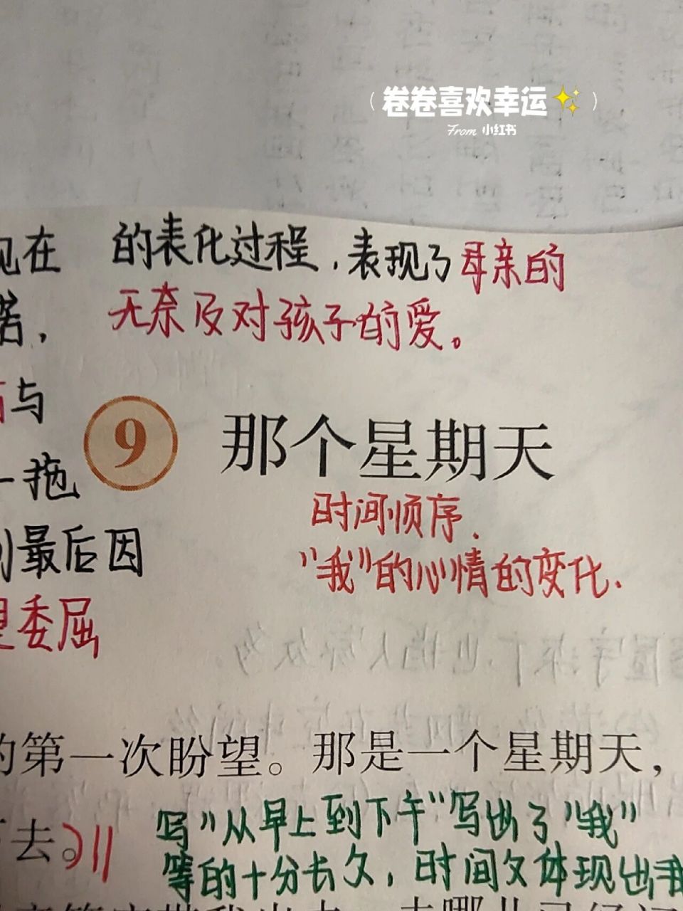 六下语文第九课笔记 78那个星期天78 正在学习中