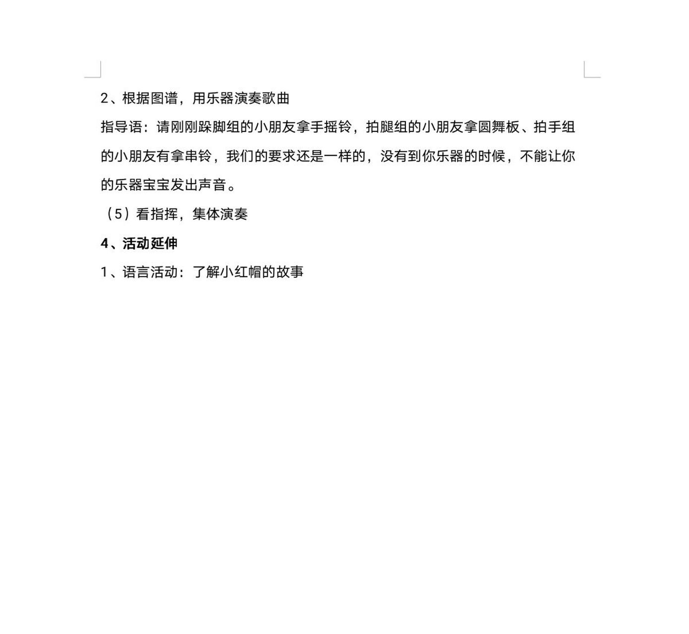 中班打击乐音乐活动:小红帽