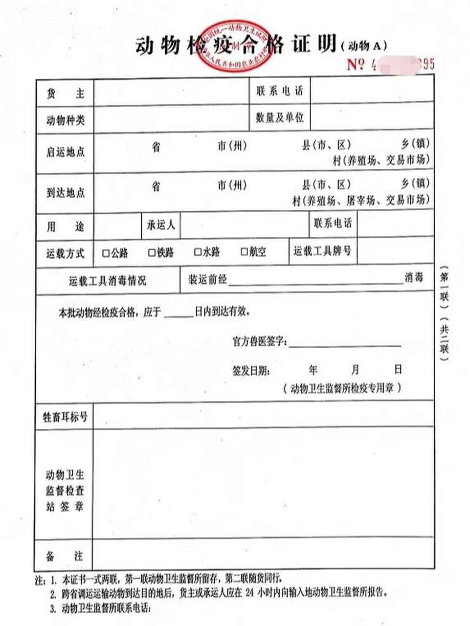 检疫证明办理图片