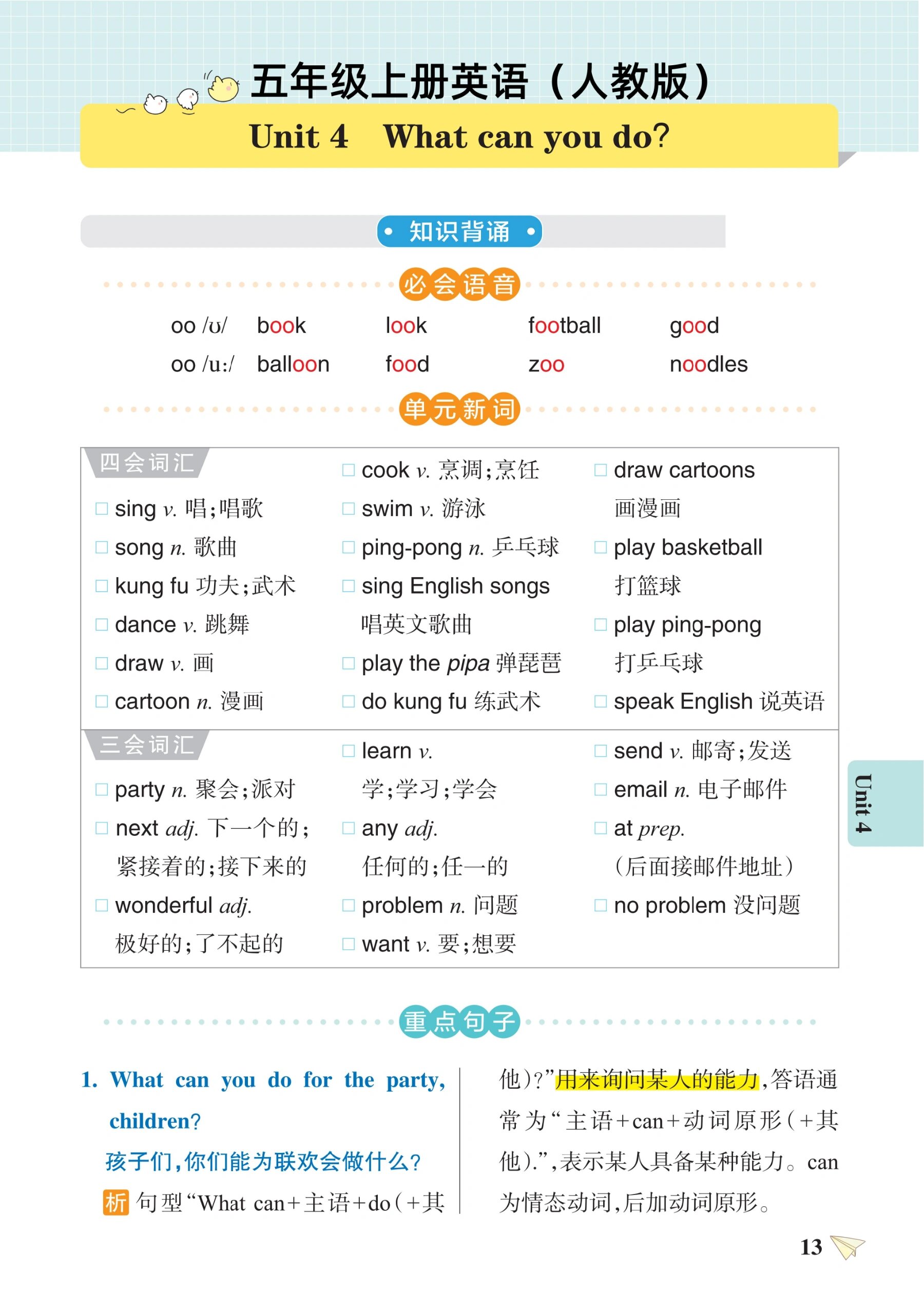 五年级英语上册内容图片