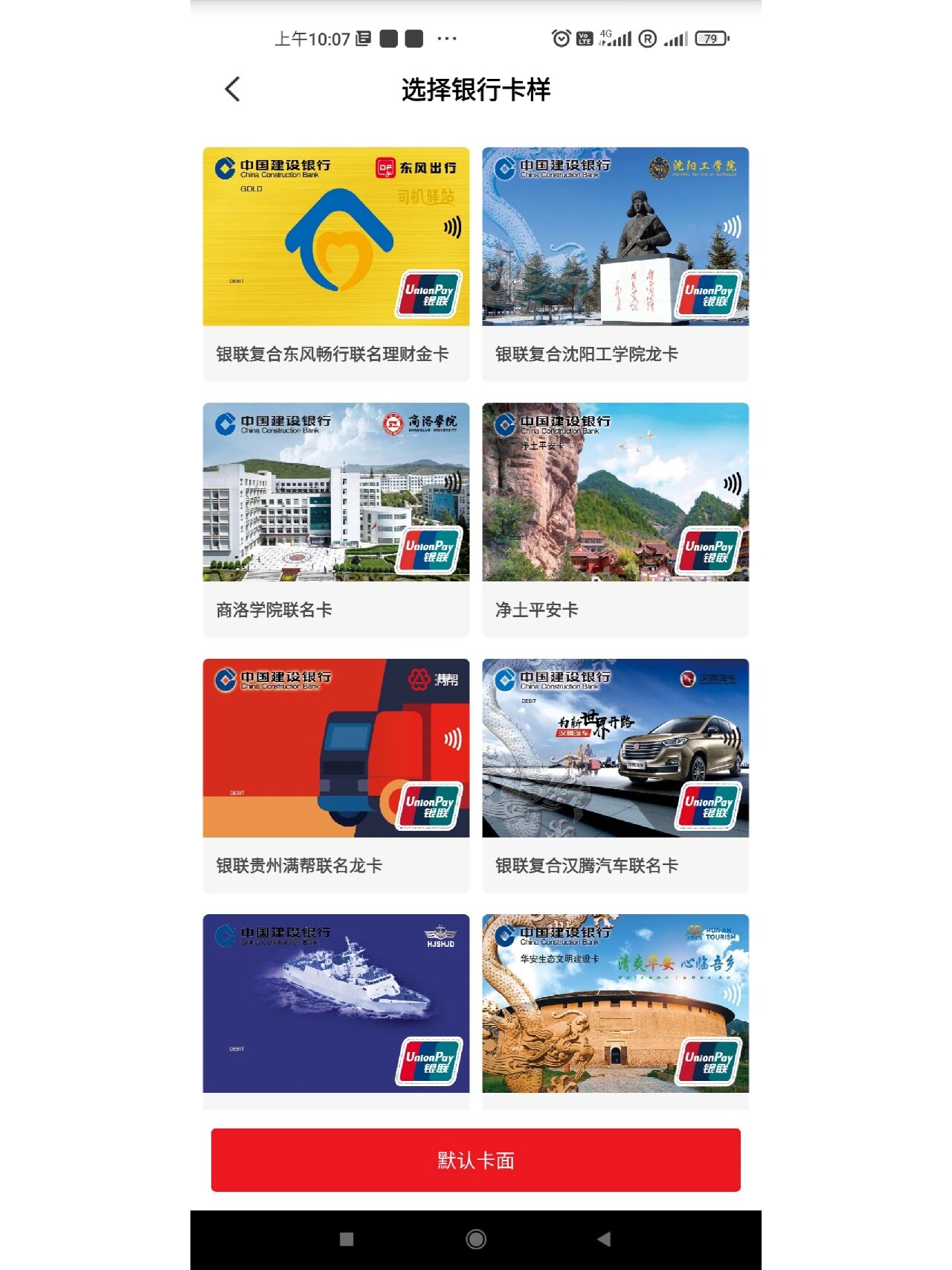 建行借记卡卡面