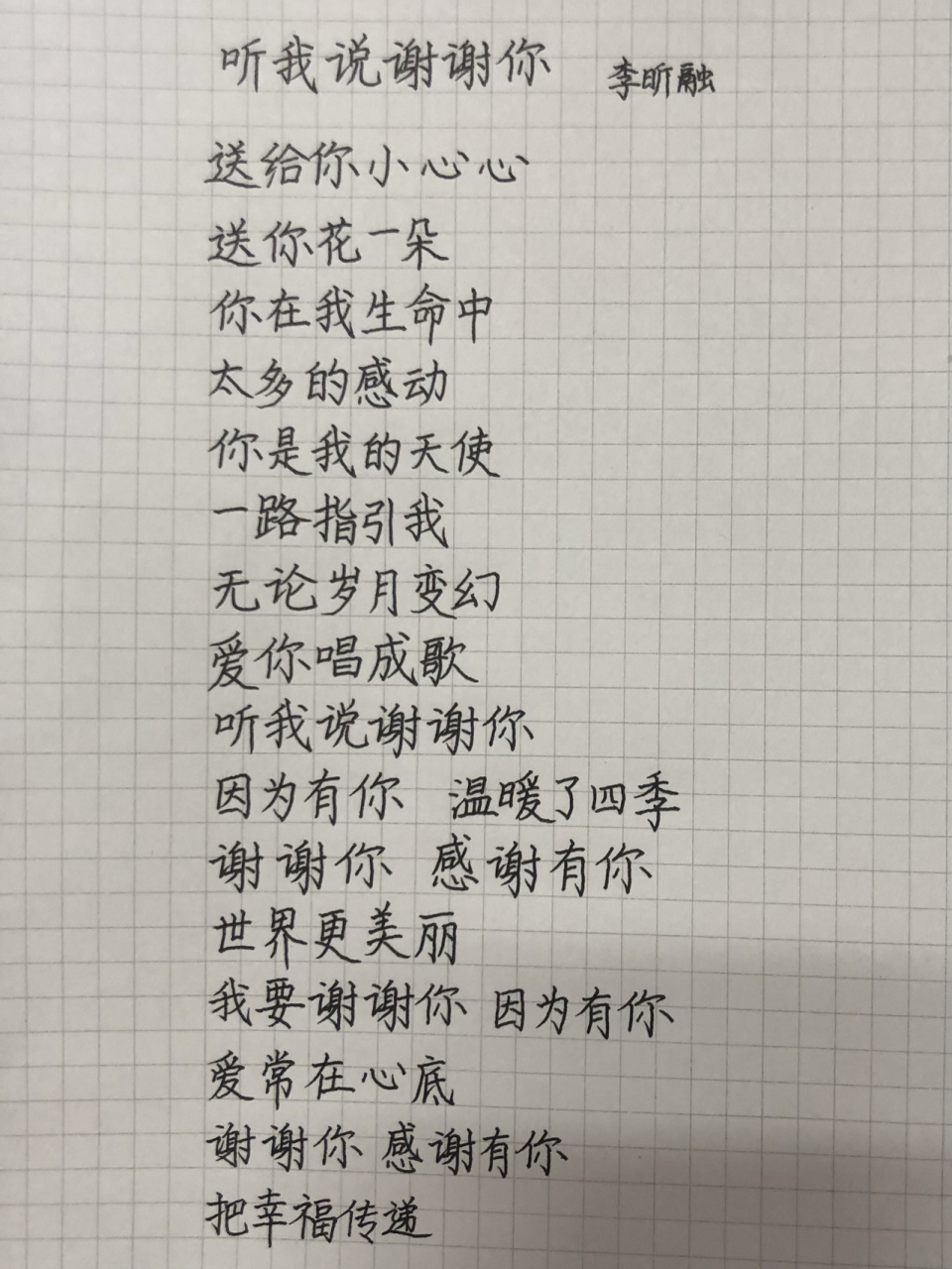 20210223-《听我说谢谢你》歌词